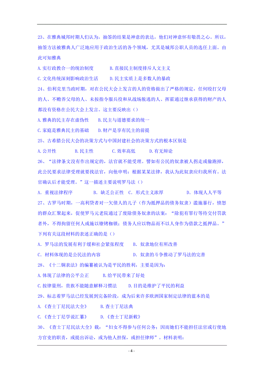 吉林省吉林市第三中学2018-2019学年高二5月阶段测试历史试题 Word版含答案_第4页