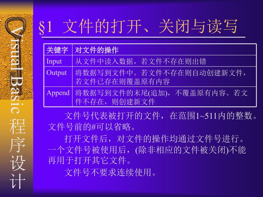 Visual Basic程序设计实训教程 教学课件 ppt 作者 陆剑锋 主编 俞伟新 颜忠胜 副主编 ch12  文件操作_第3页