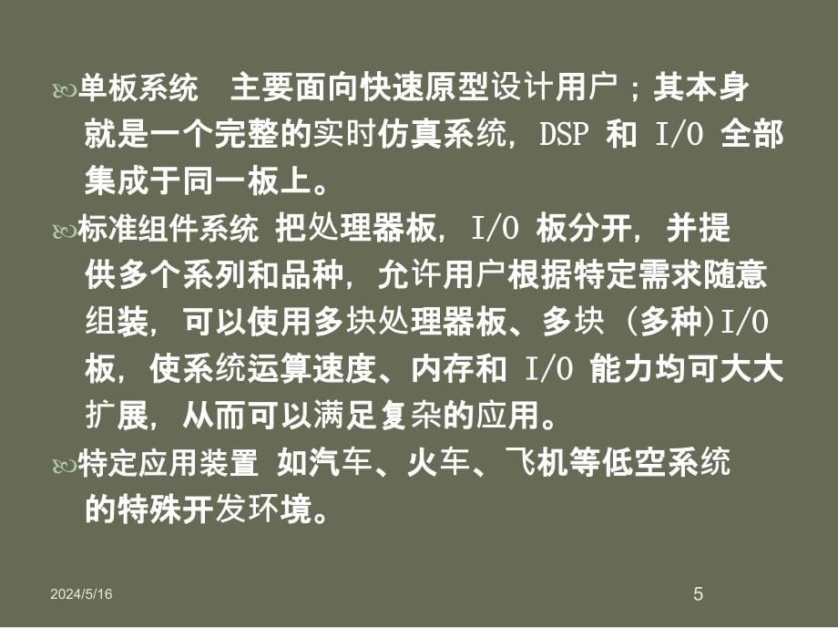 计算机仿真技术 教学课件 ppt 作者  郝培锋 崔建江 潘峰 第9章_第5页