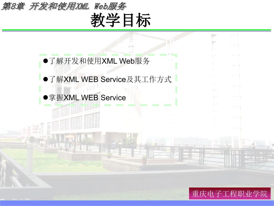 ASP.NET C# 2008 项目开发案例教程 教学课件 ppt 作者 郎登何 第8章_第2页