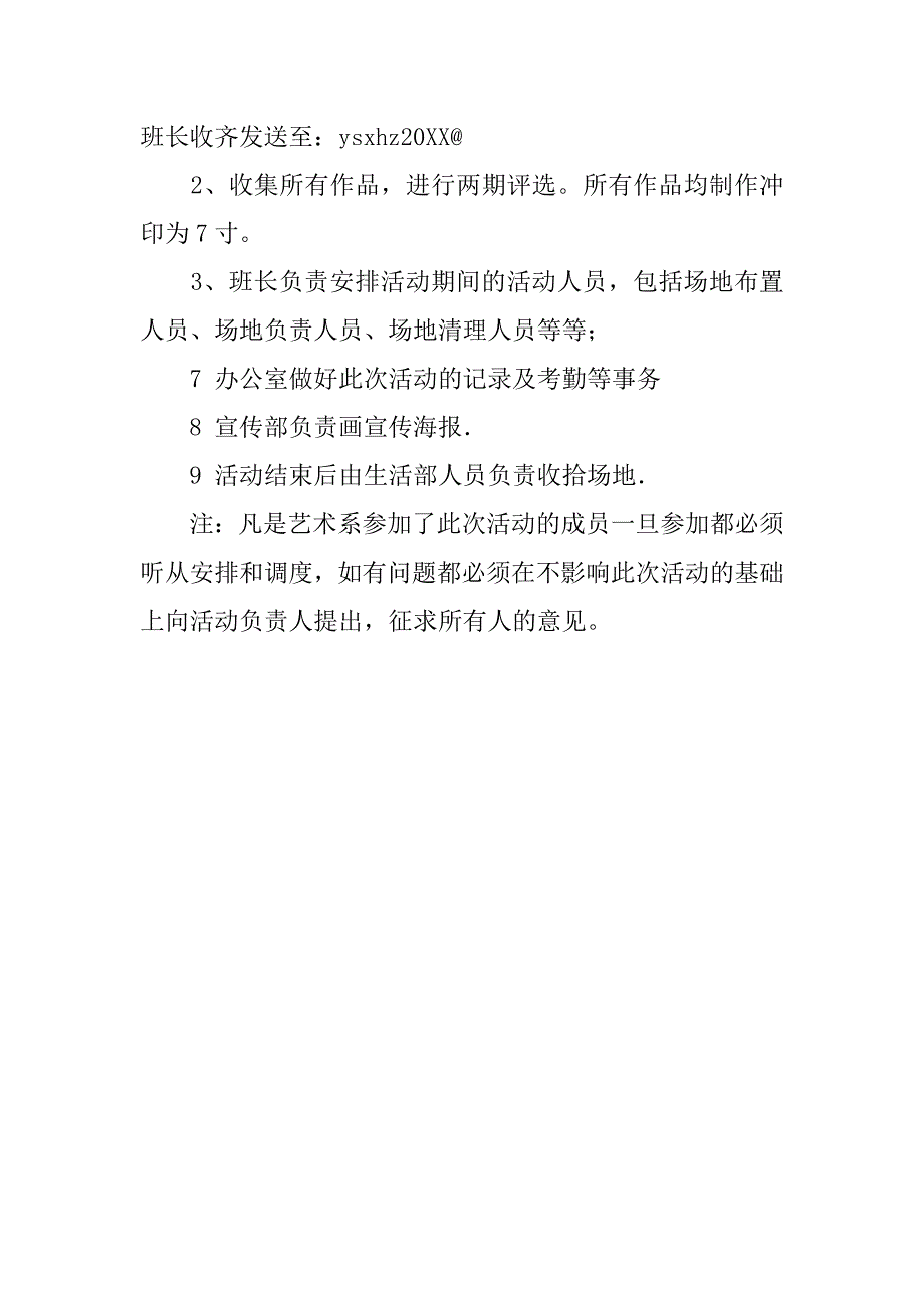 “我的家乡”摄影展策划书.doc_第2页