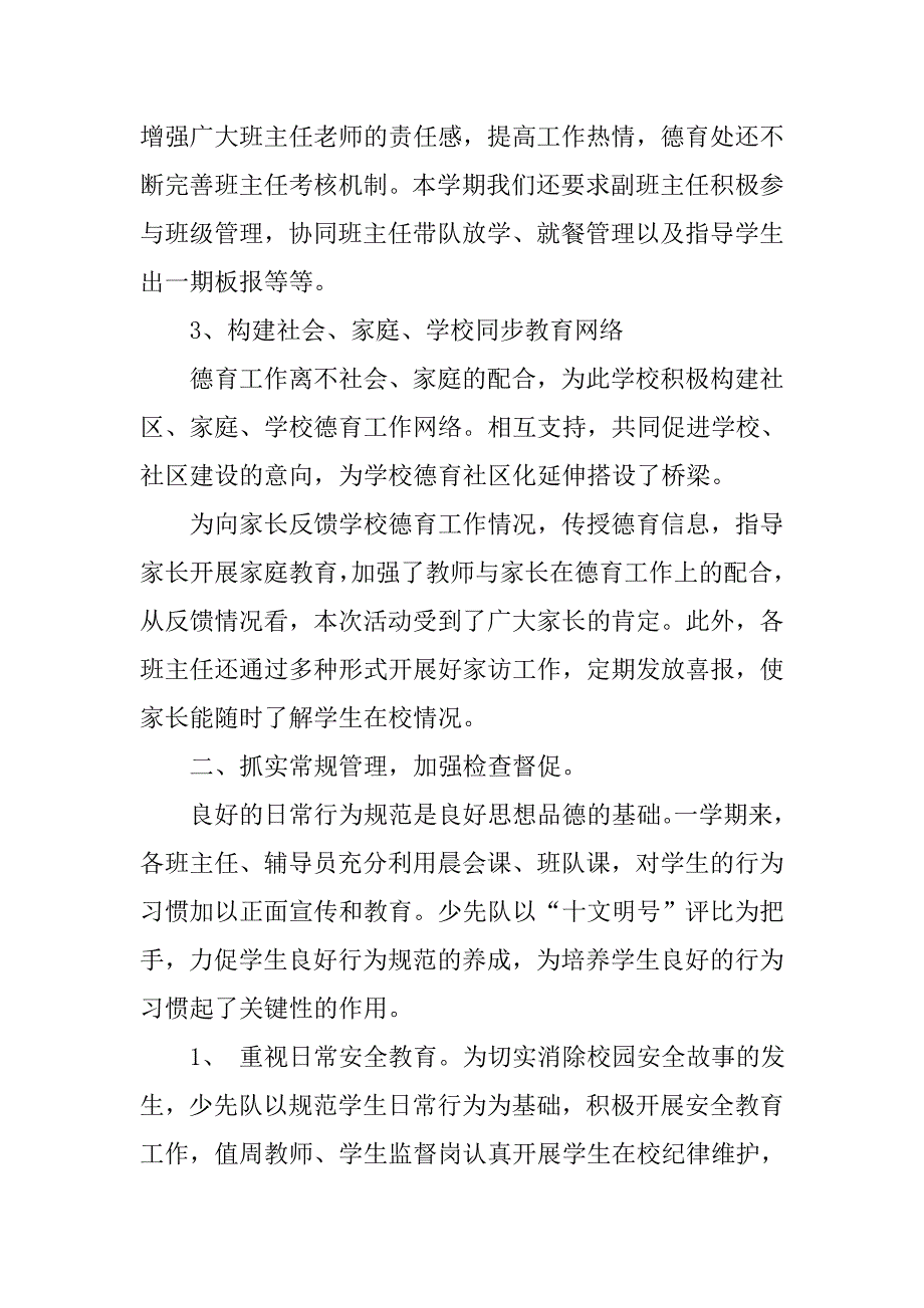 12年秋小学少先队工作总结.doc_第2页