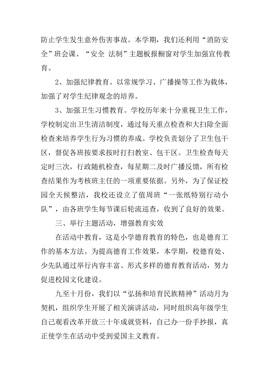 12年秋小学少先队工作总结.doc_第3页