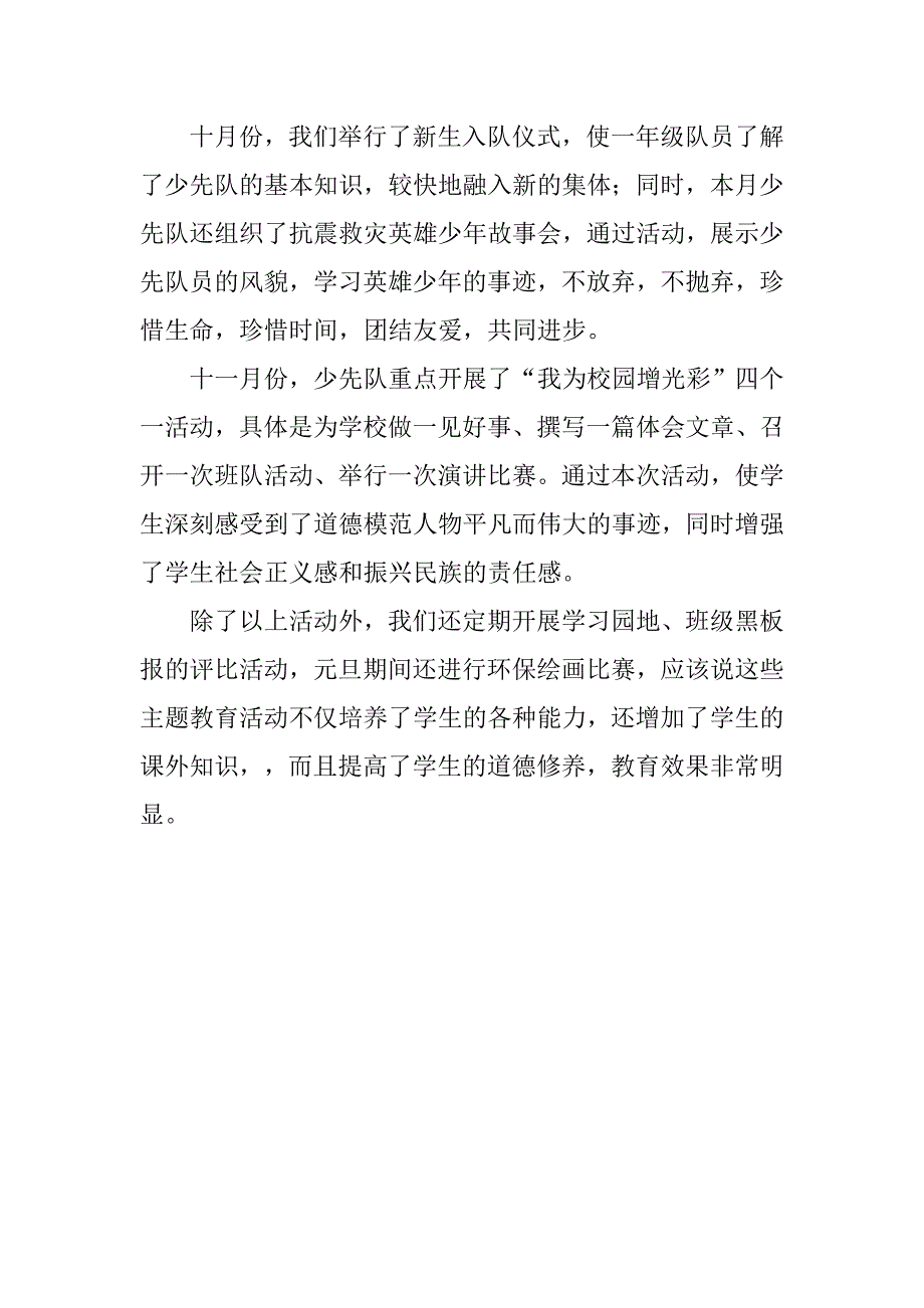 12年秋小学少先队工作总结.doc_第4页