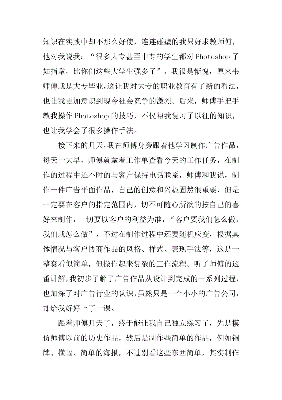 1500字广告公司实习报告.doc_第2页