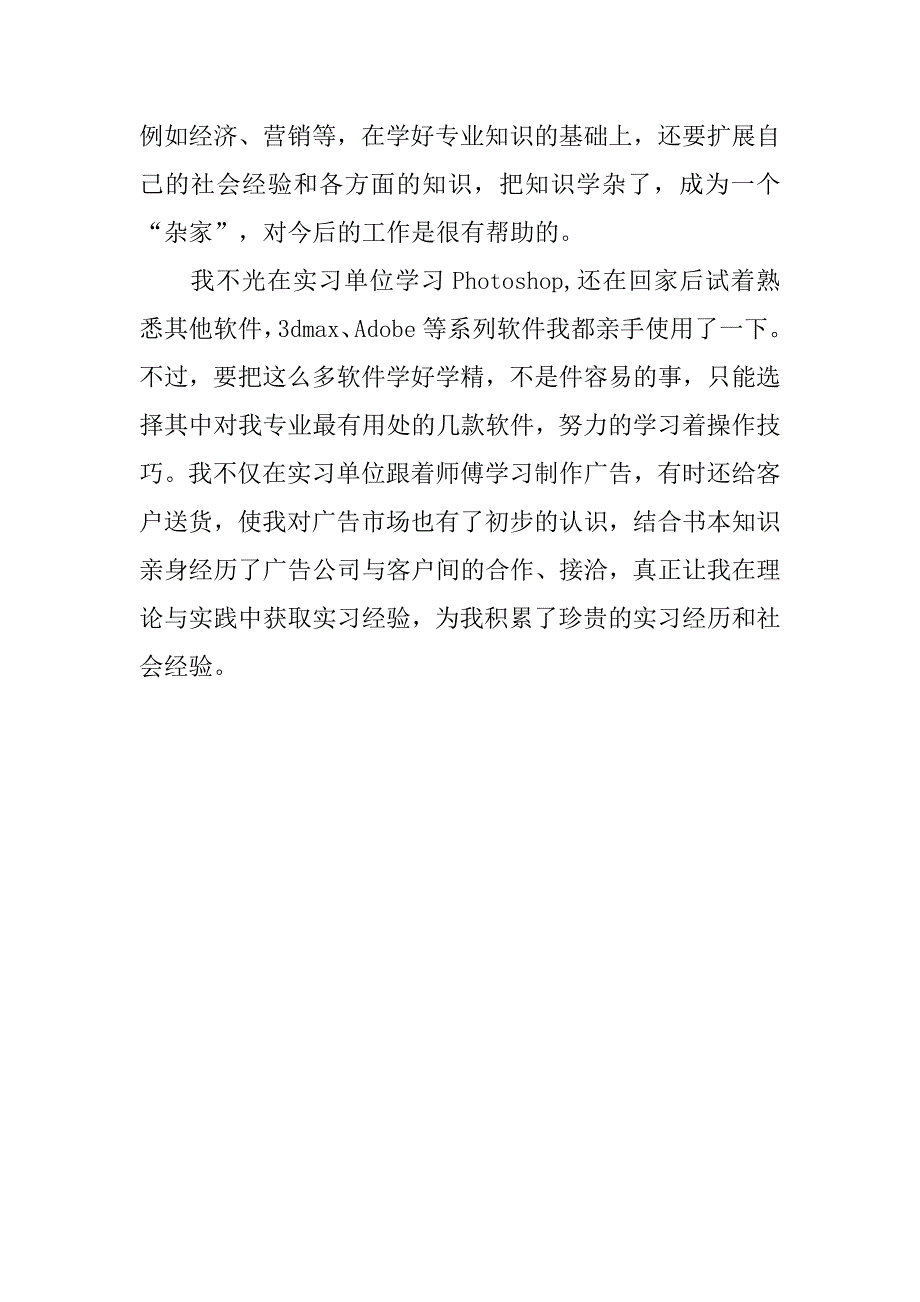 1500字广告公司实习报告.doc_第4页