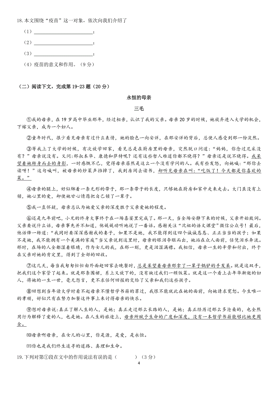 2019金山区初三语文一模(有答案)_第4页
