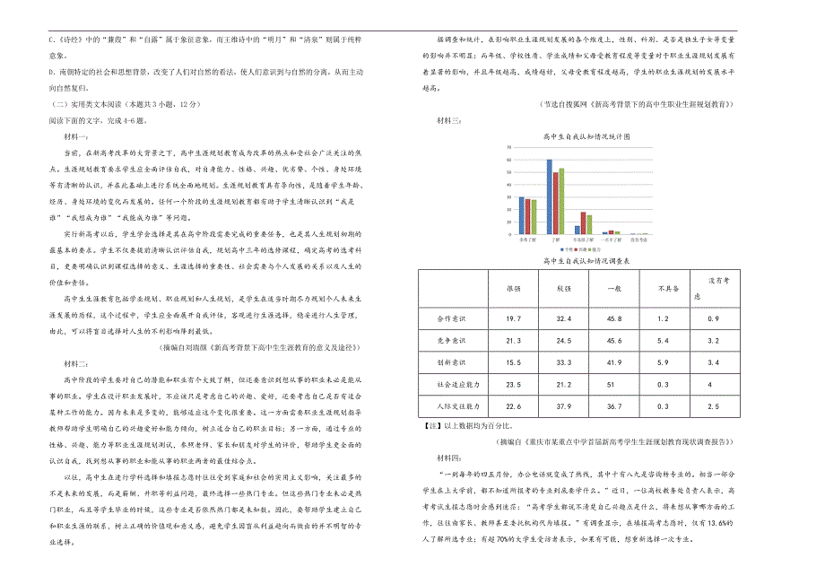 辽宁省本溪市本溪一中2018-2019学年下学期高三5月月考语文 Word版含答案_第2页