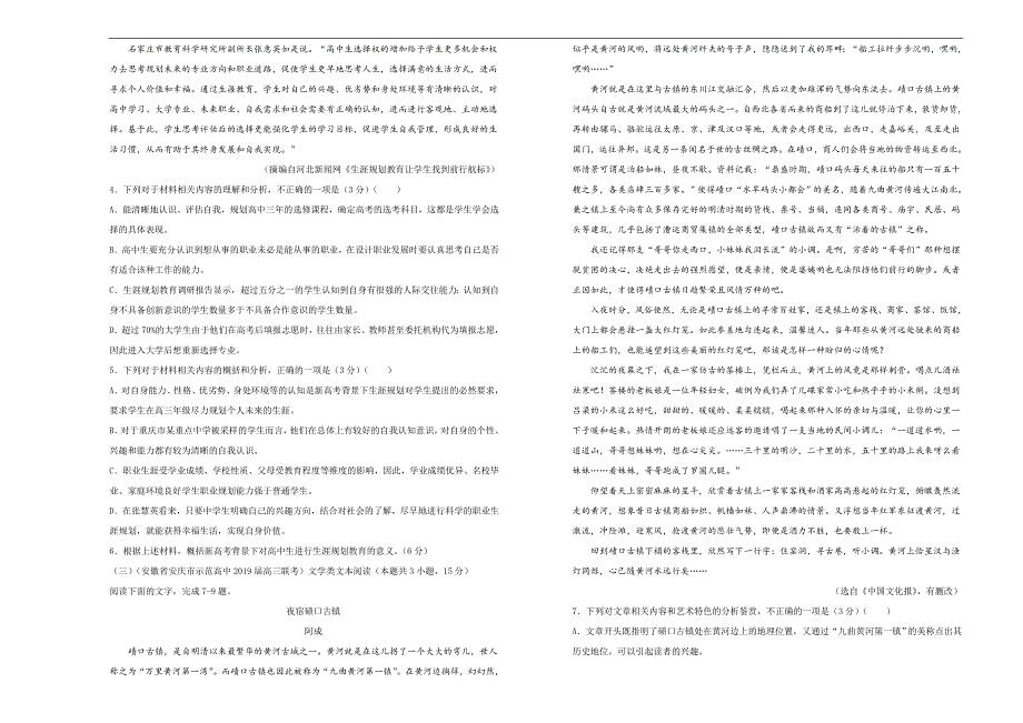 辽宁省本溪市本溪一中2018-2019学年下学期高三5月月考语文 Word版含答案_第3页