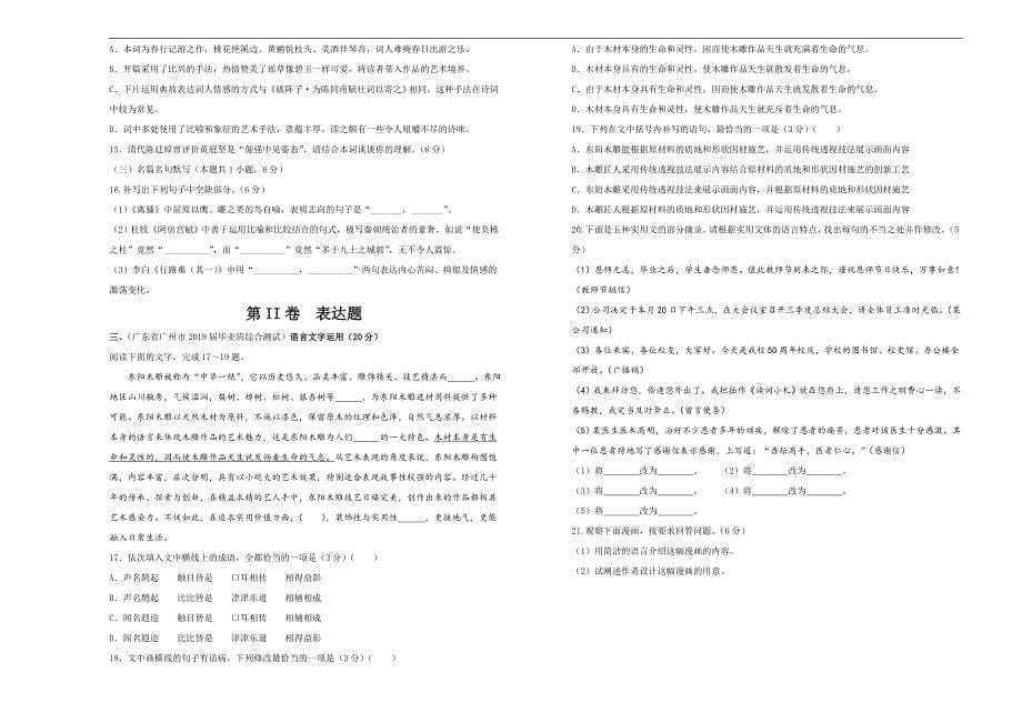 辽宁省本溪市本溪一中2018-2019学年下学期高三5月月考语文 Word版含答案_第5页