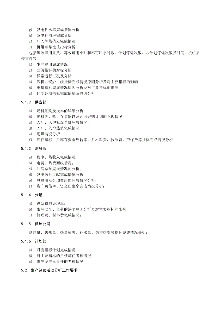 计划部规章制度(模板)_第4页