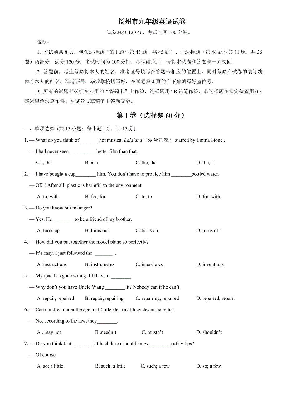 扬州市江都区2017届中考第一次模拟考试英语试题含答案_第1页