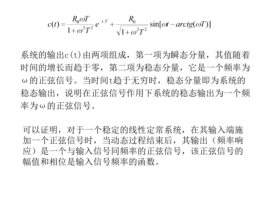 自动控制理论 教学课件 ppt 作者 王孝武 第5章_第3页