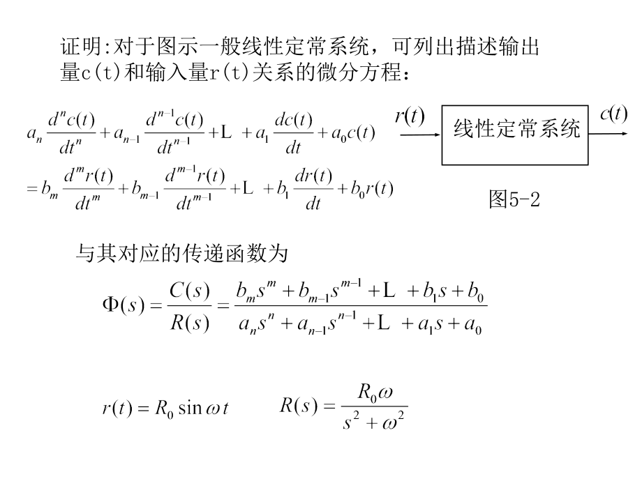 自动控制理论 教学课件 ppt 作者 王孝武 第5章_第4页