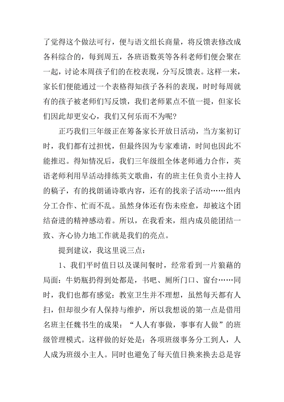 三年级小学教师工作总结.doc_第2页