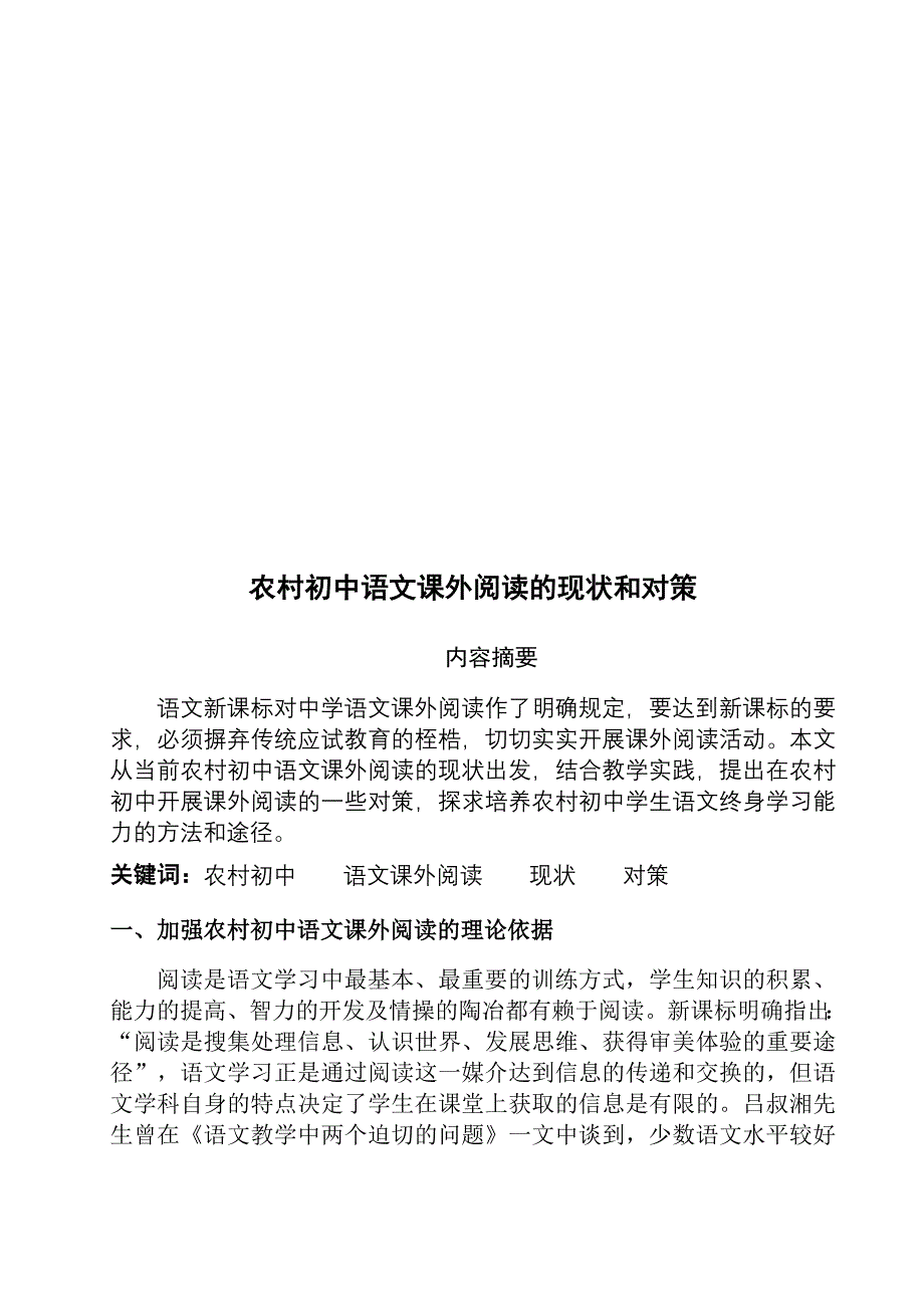 农村初中语文课外阅读的现状和对策_第2页