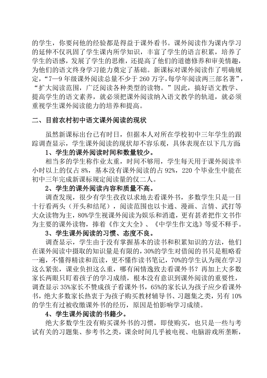 农村初中语文课外阅读的现状和对策_第3页