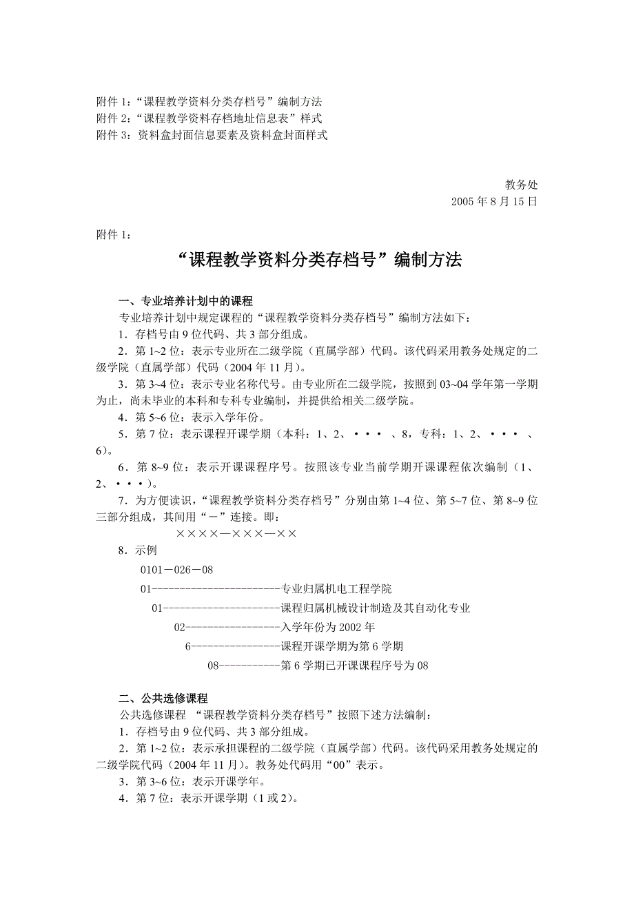 课程教学资料分类存档方法_第2页