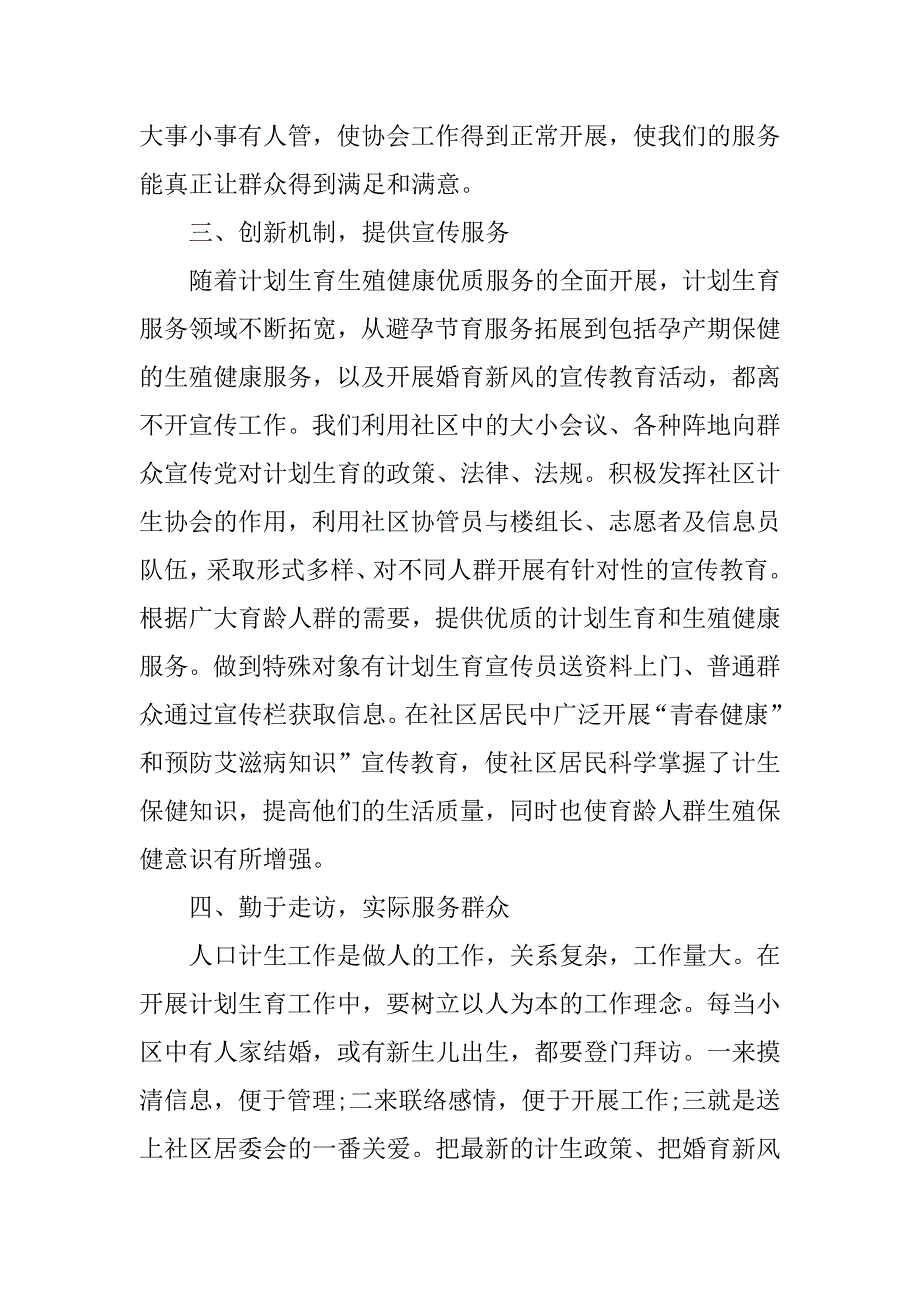 xx社区计生办工作计划.doc_第2页