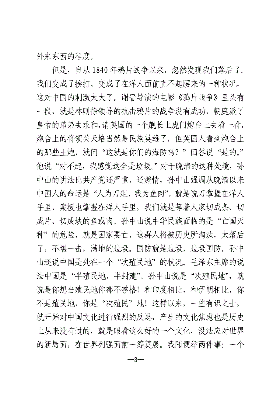 2014040王蒙老师-文化自信与文化定力(参考讲稿)_第3页