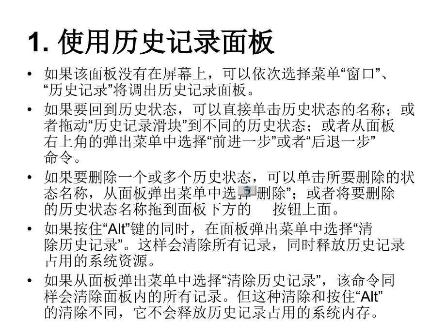 Photoshop图像编辑与处理 教学课件 ppt 作者 沈洪 朱军 等 3.2  工具箱中的绘画工具 3.2.5  历史记录面板_第3页