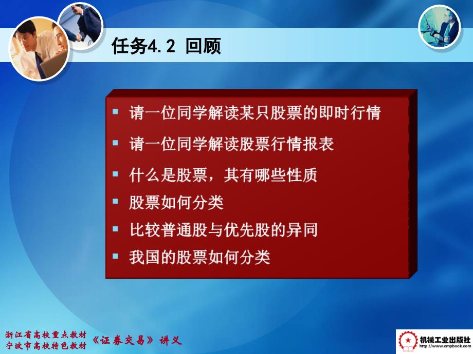 证券交易 教学课件 ppt 作者 张启富 谢贯忠 主编 任务4.3_第2页