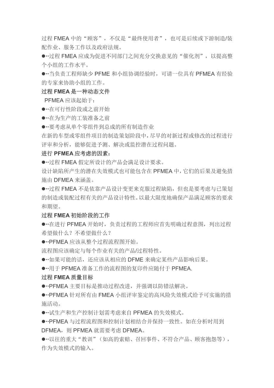 质量管理五大核心工具之fmea_第5页