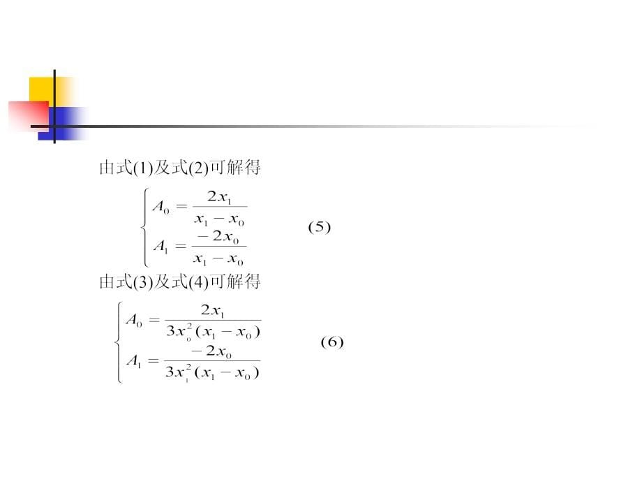 数值计算方法 教学课件 ppt 作者 刘玲 数值计算方法(第5章)2_第5页