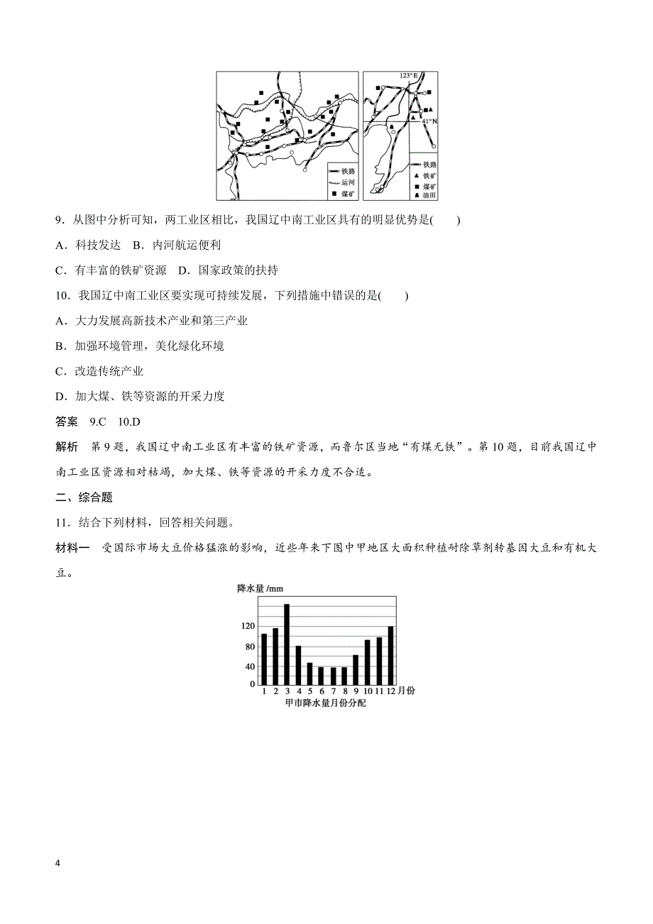 高考地理高频考点突破：人类生产活动 含答案解析_第4页