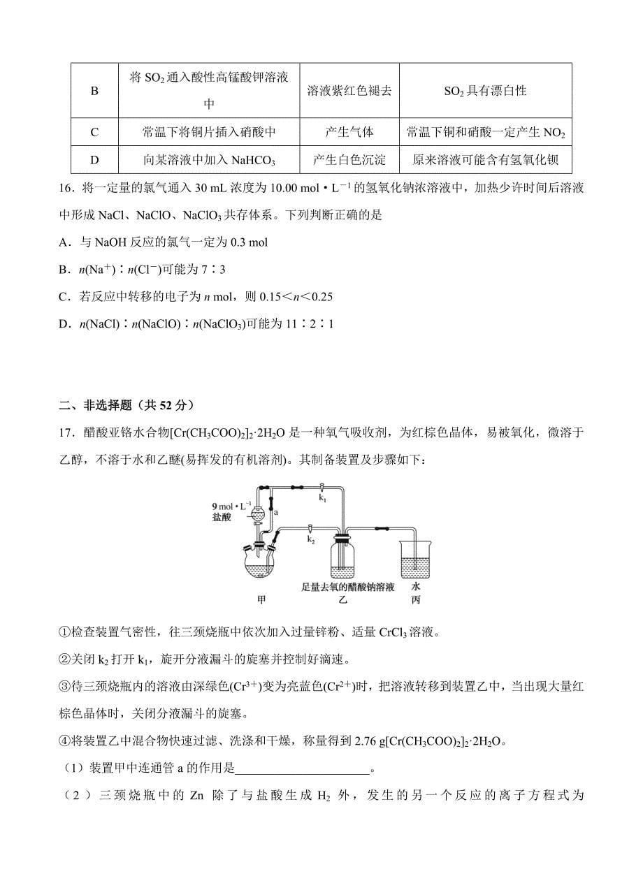 北京2018届高三上学期期末考试化学仿真（B）卷含答案_第5页