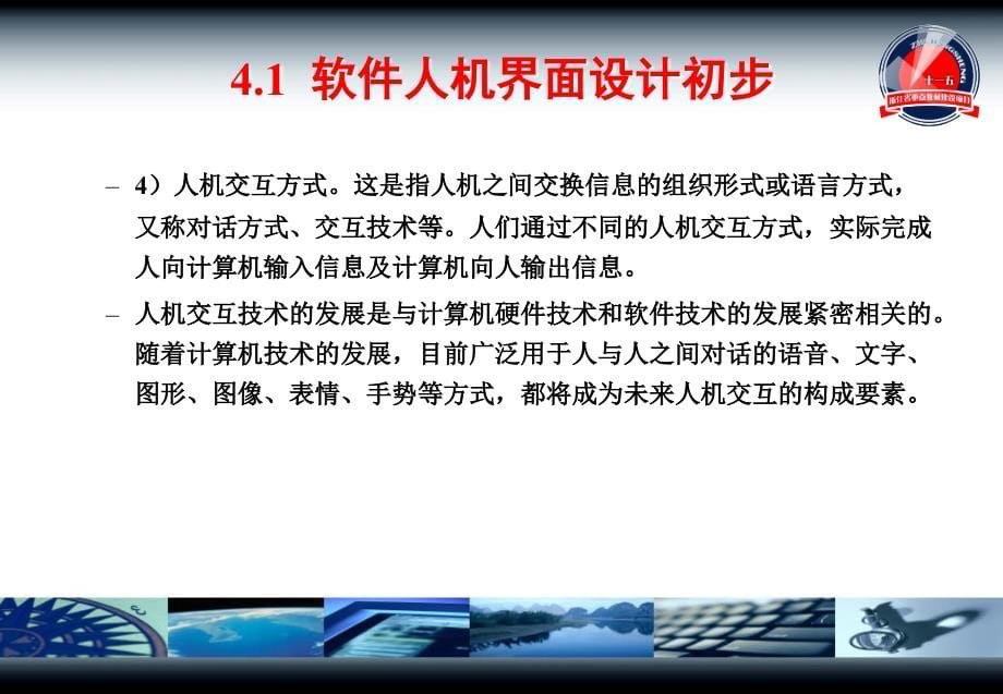 人机界面设计（第二版） 教学课件 ppt 作者 王文 周苏 涂嘉庆 第04章 软件人机界面设计_第5页