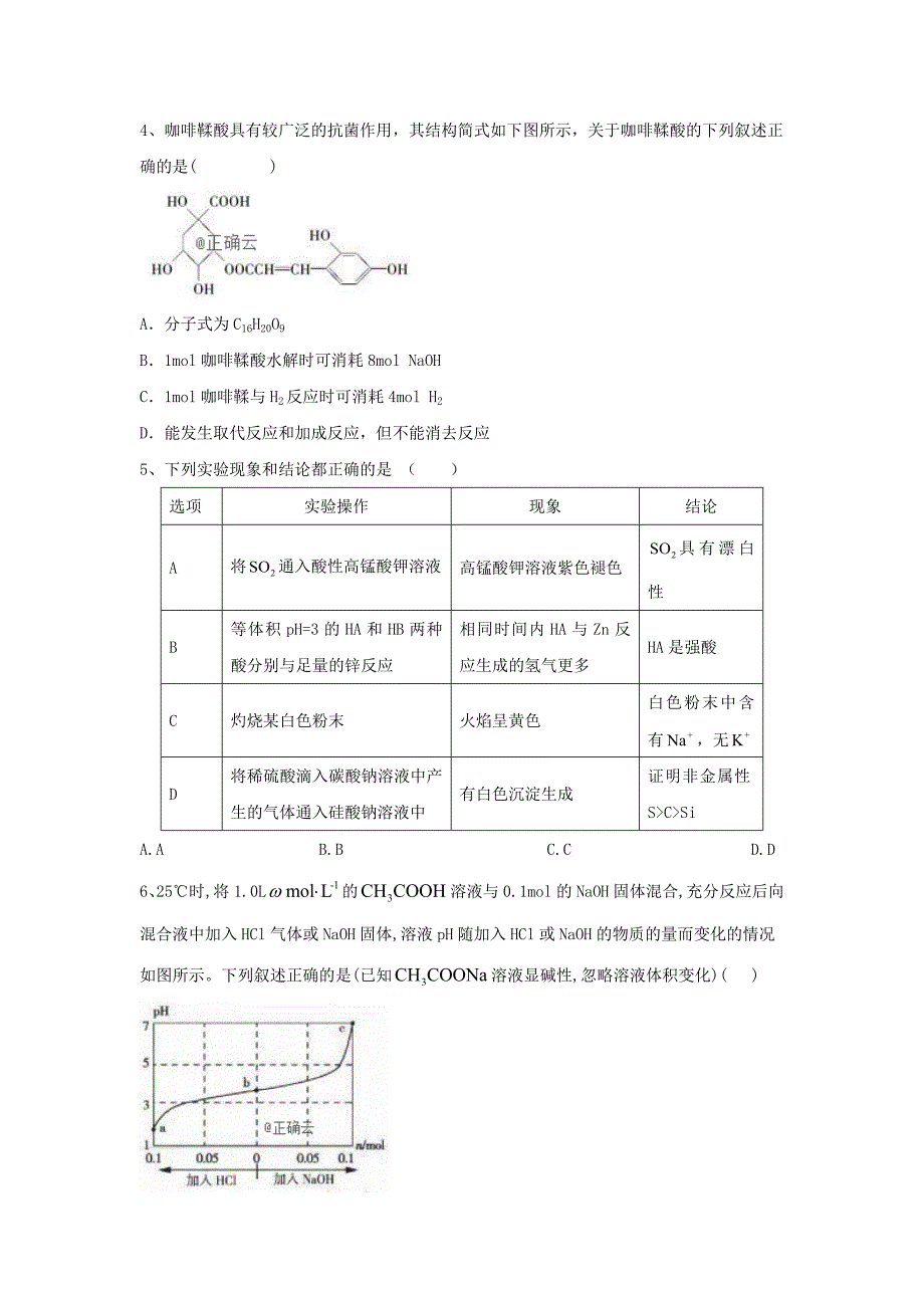 2019届高考化学考前冲刺达标练习卷（2）---精校Word版含答案_第2页