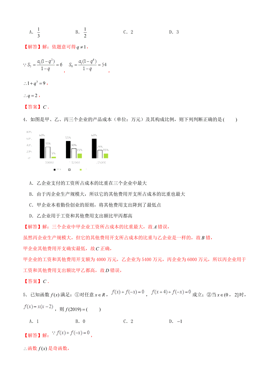 【高考押题】2019年高考数学仿真押题试卷（六）含答案解析_第2页