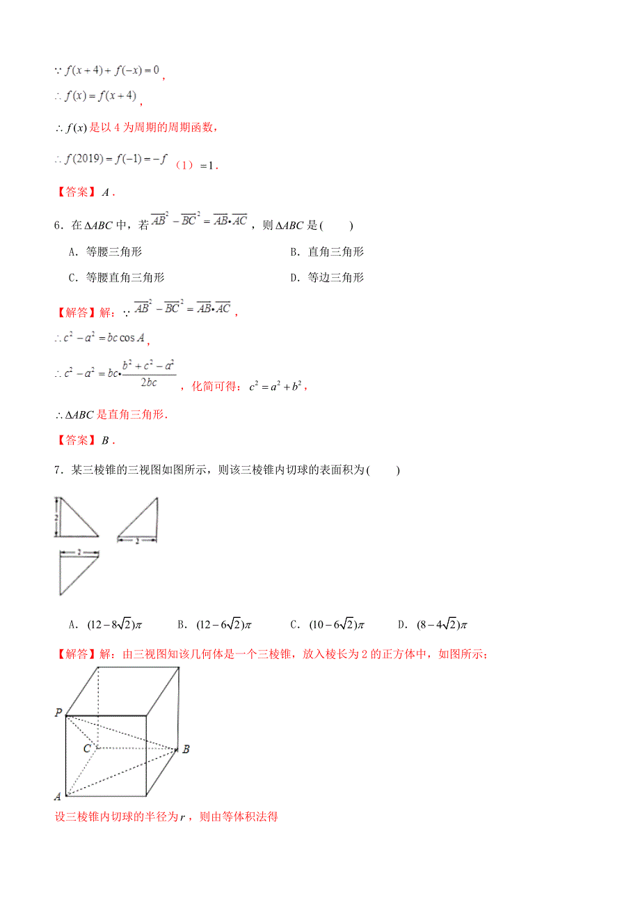 【高考押题】2019年高考数学仿真押题试卷（六）含答案解析_第3页