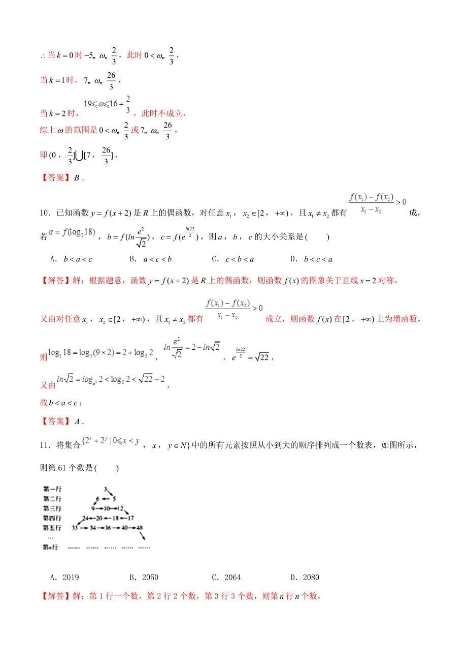 【高考押题】2019年高考数学仿真押题试卷（六）含答案解析_第5页