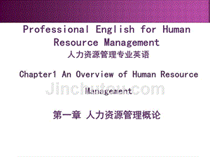 人力资源管理专业英语 教学课件 ppt 作者 詹婧 等 Chapter 1 An Overview of Human Resource Management