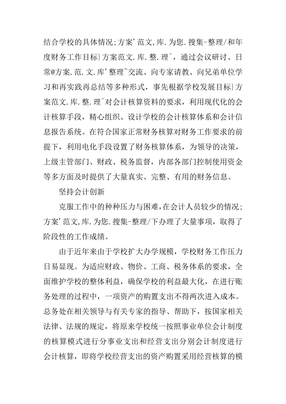 16年学校财务年终总结.doc_第2页