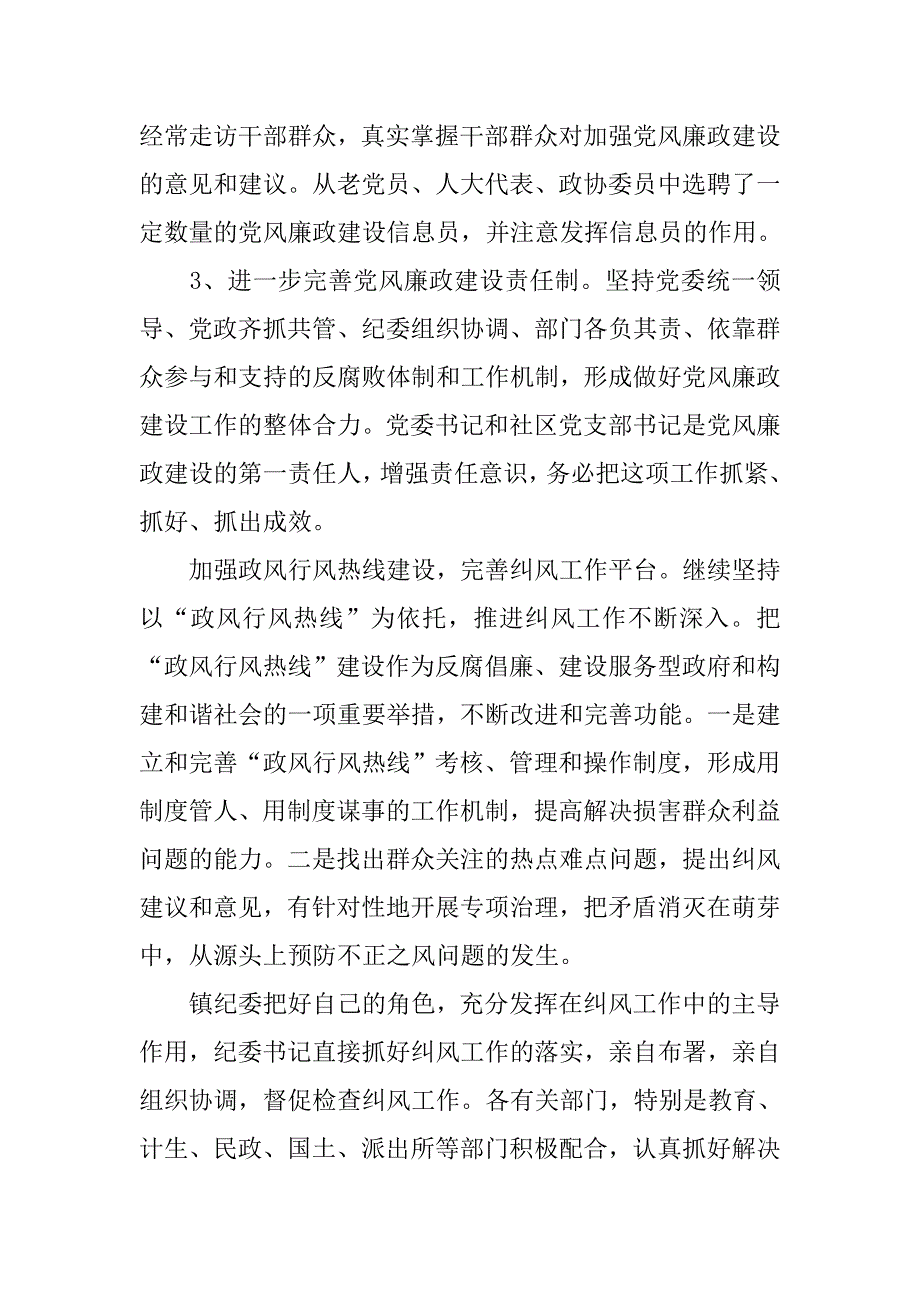 16年乡镇政府部门总结.doc_第2页