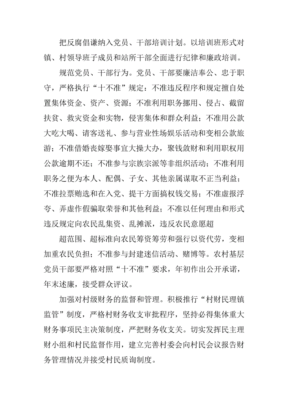 16年乡镇政府部门总结.doc_第4页