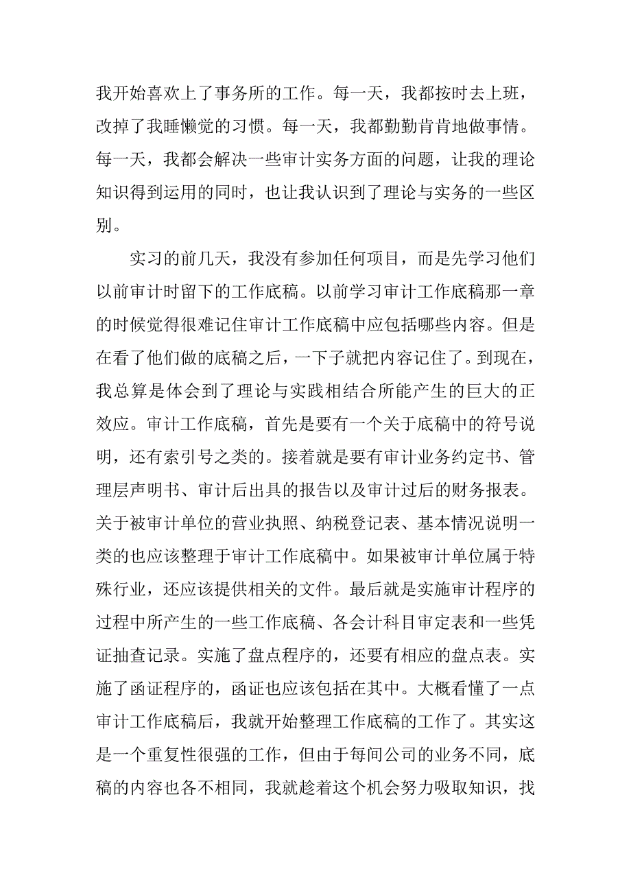 12月会计事务所实习报告3000字.doc_第2页