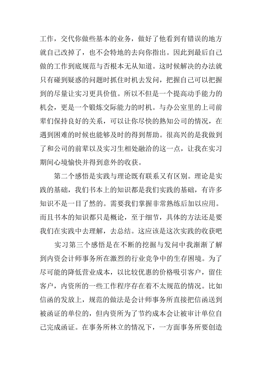 12月会计事务所实习报告3000字.doc_第4页