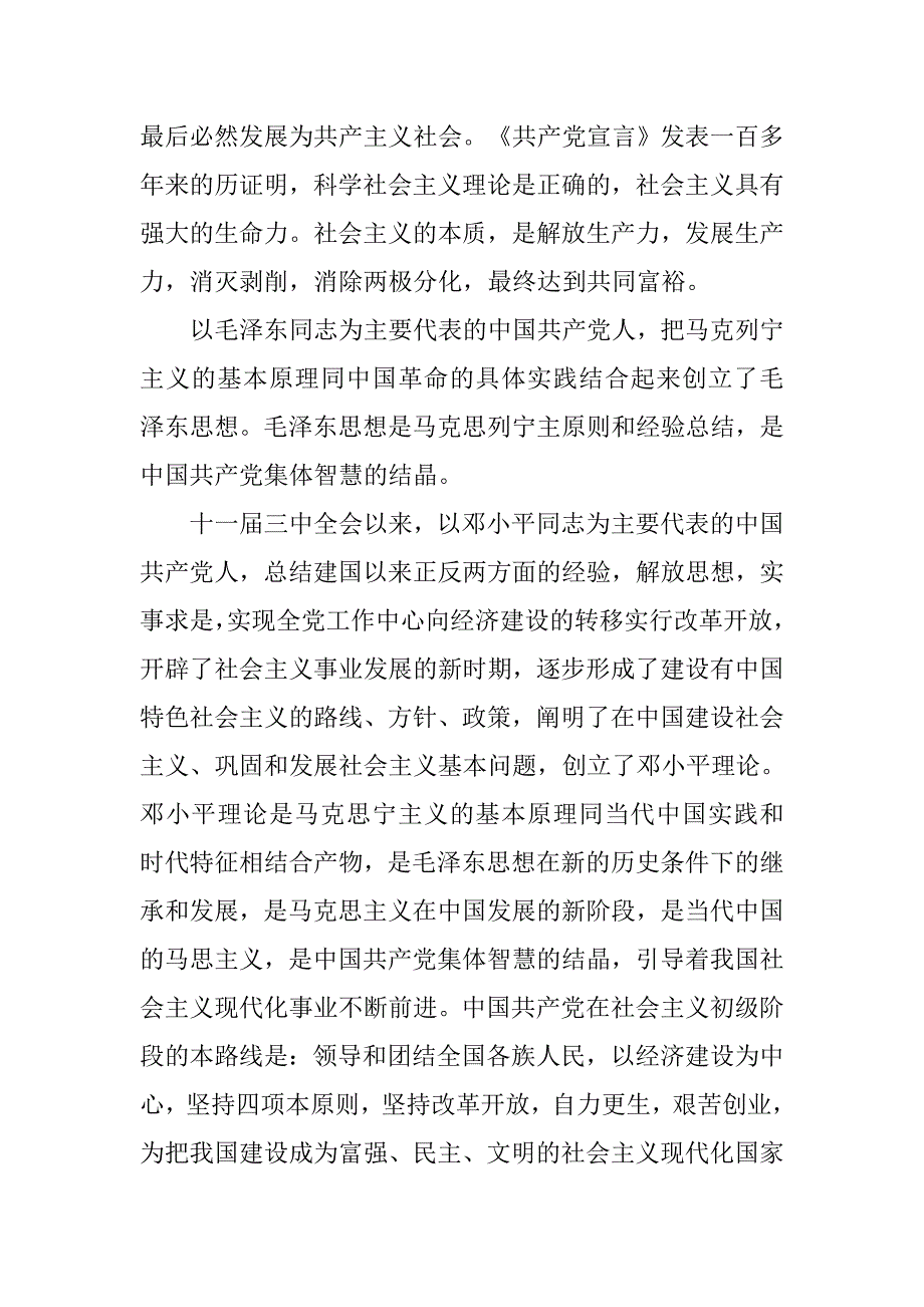 12月入党申请书3000字【三篇】.doc_第2页