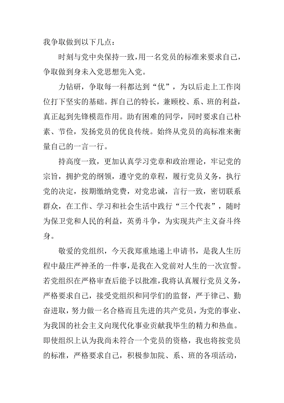 12月入党申请书3000字【三篇】.doc_第4页