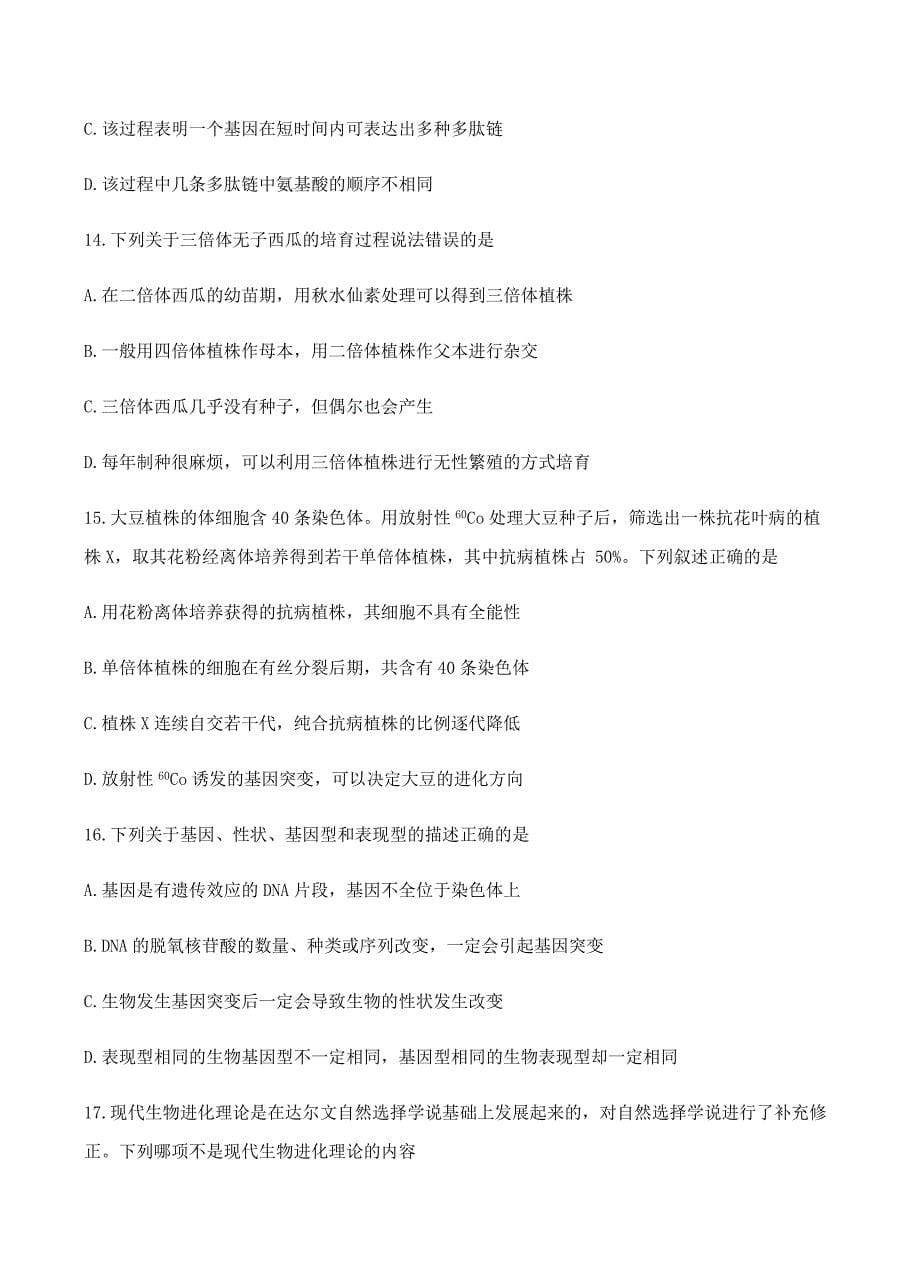 陕西省榆林市2018届高考模拟第一次测试生物试卷含答案_第5页