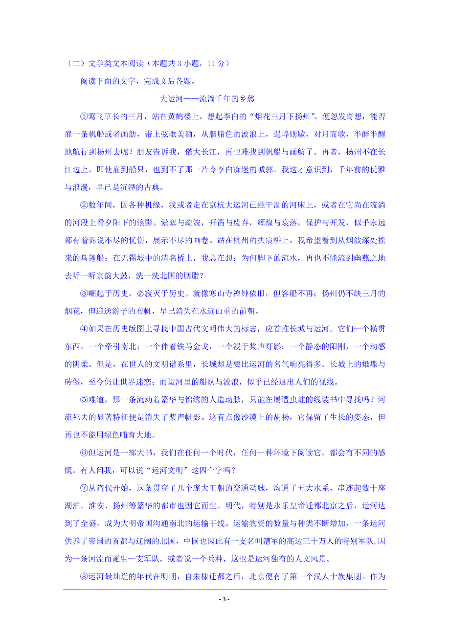 黑龙江省牡丹江市第三高级中学2018-2019学年高二下学期期中考试语文试题 Word版含答案_第3页