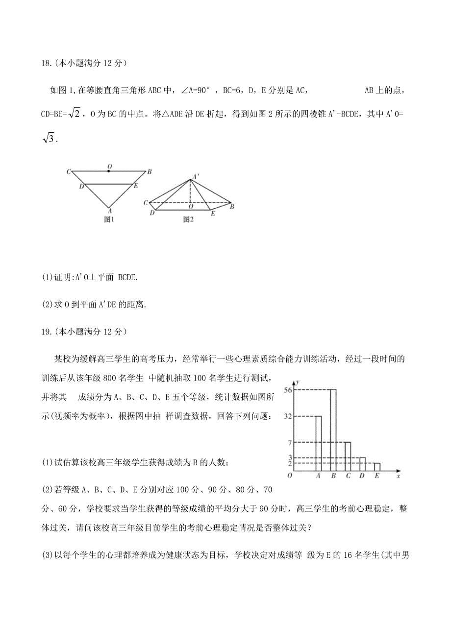 湖南省2019届高三下学期第六次月考数学（文）试卷含答案_第5页