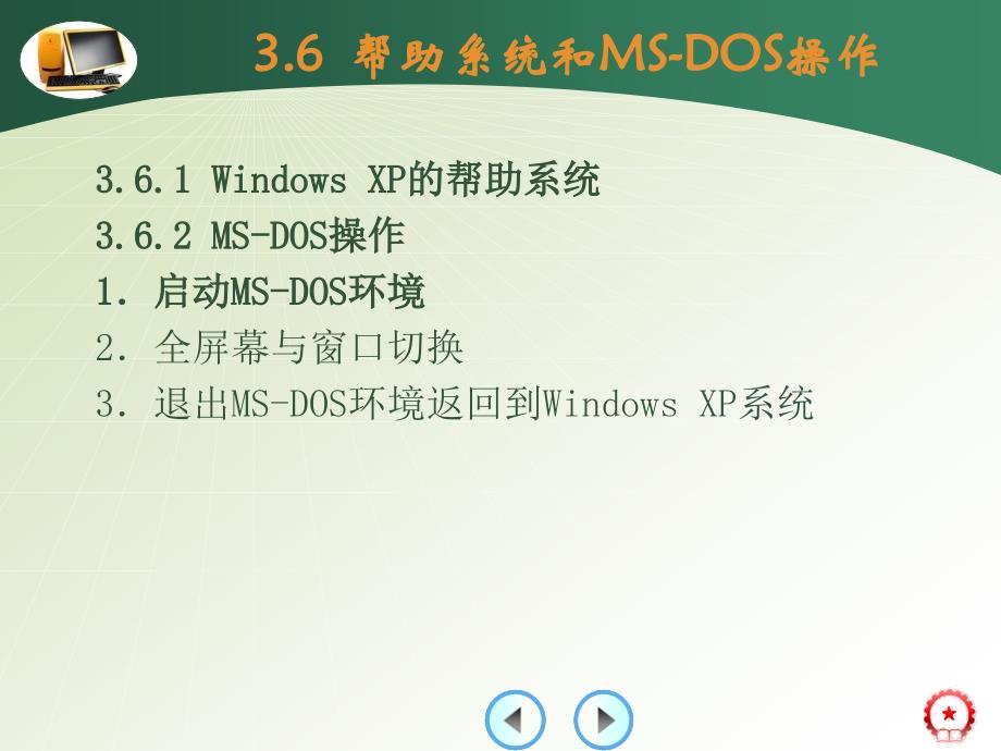 计算机基础 第2版 教学课件 ppt 作者 王丽华 何世勇第三章 3.6_第3页