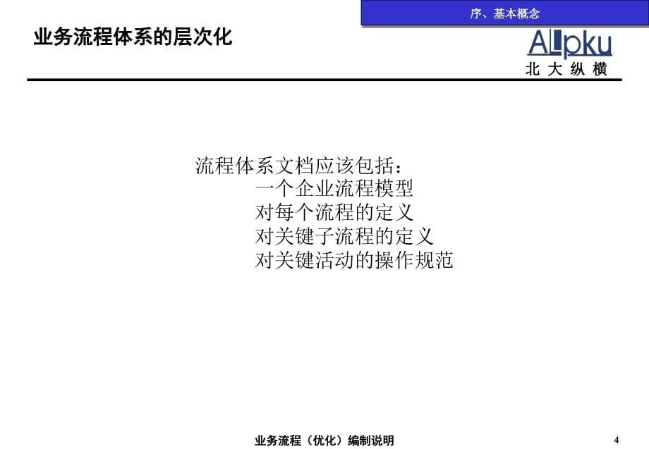 XX沙锅业务流程编制说明1_第5页