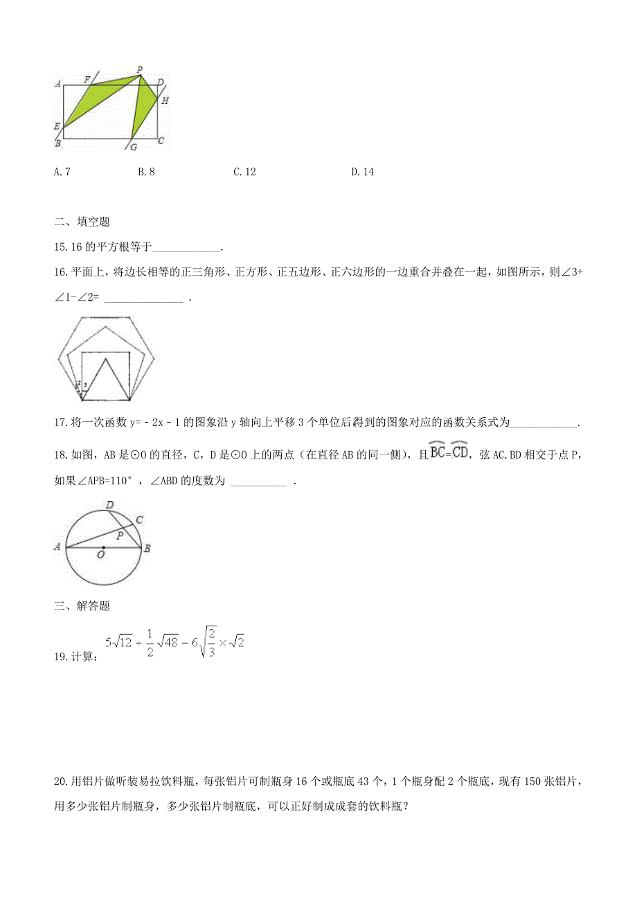 海南省海口市秀英区2019年中考数学模拟预测试卷（2）附答案_第3页