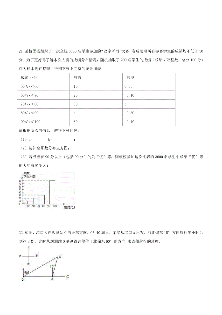 海南省海口市秀英区2019年中考数学模拟预测试卷（2）附答案_第4页